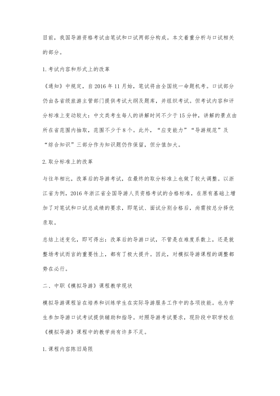 基于导考改革的中职模拟导游课程的应对策略_第2页