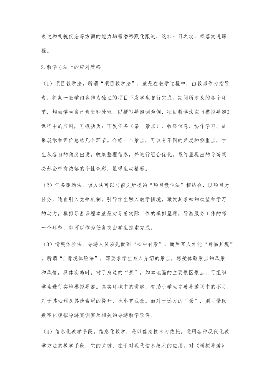 基于导考改革的中职模拟导游课程的应对策略_第4页