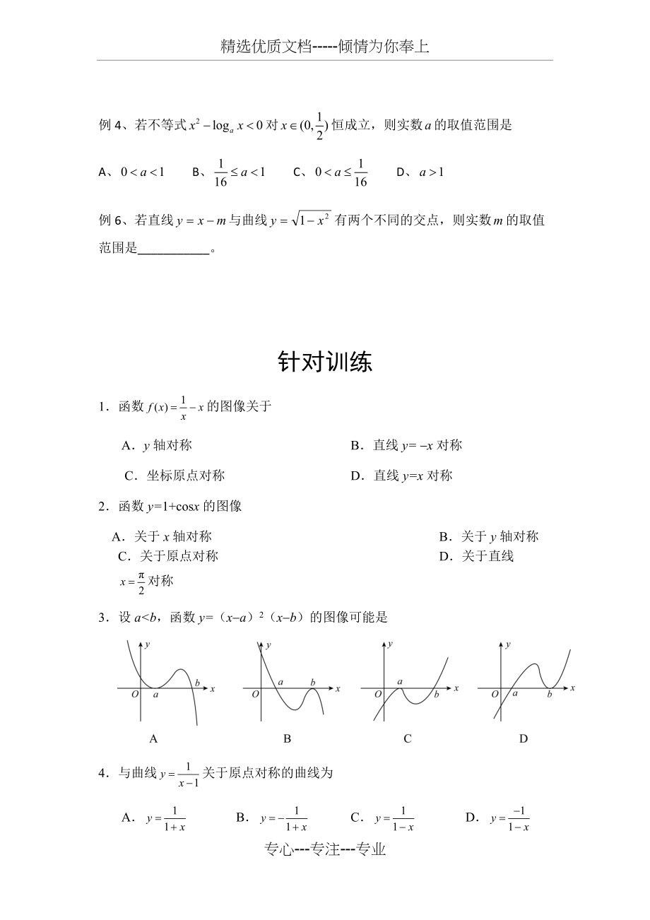 高中数学函数图象及其变换专题(共9页)_第4页