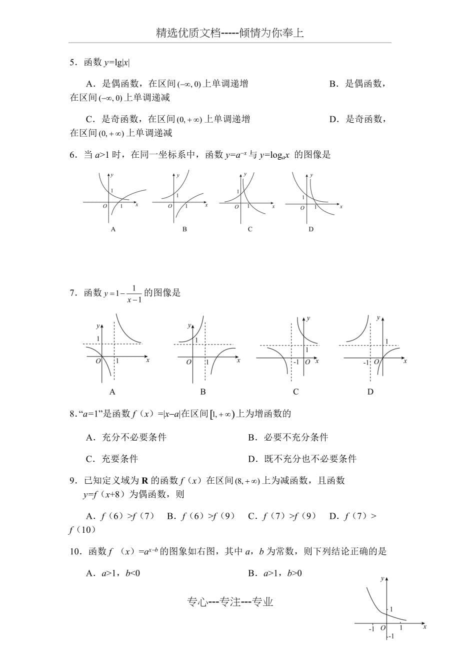 高中数学函数图象及其变换专题(共9页)_第5页