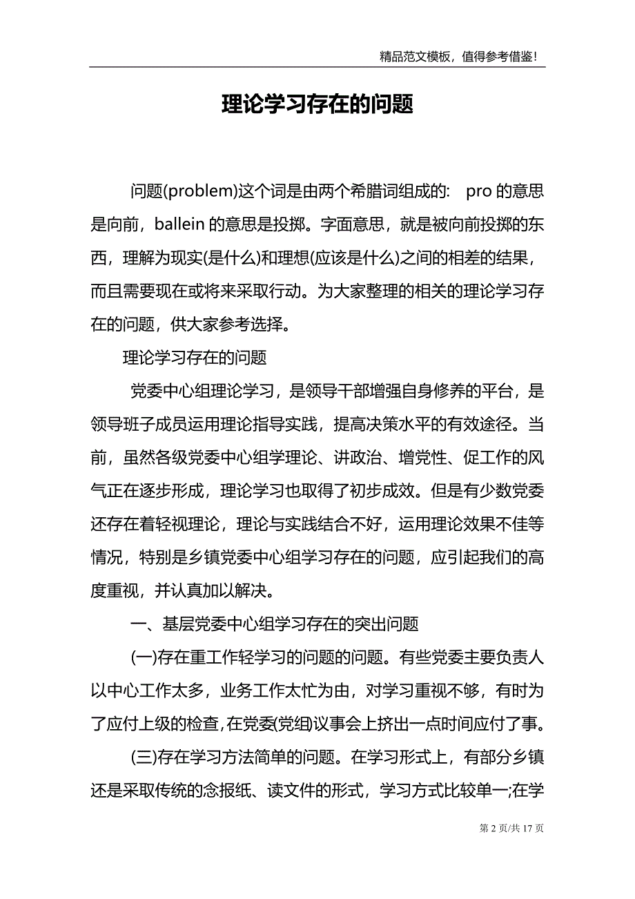 理论学习存在的问题范文模板_第2页