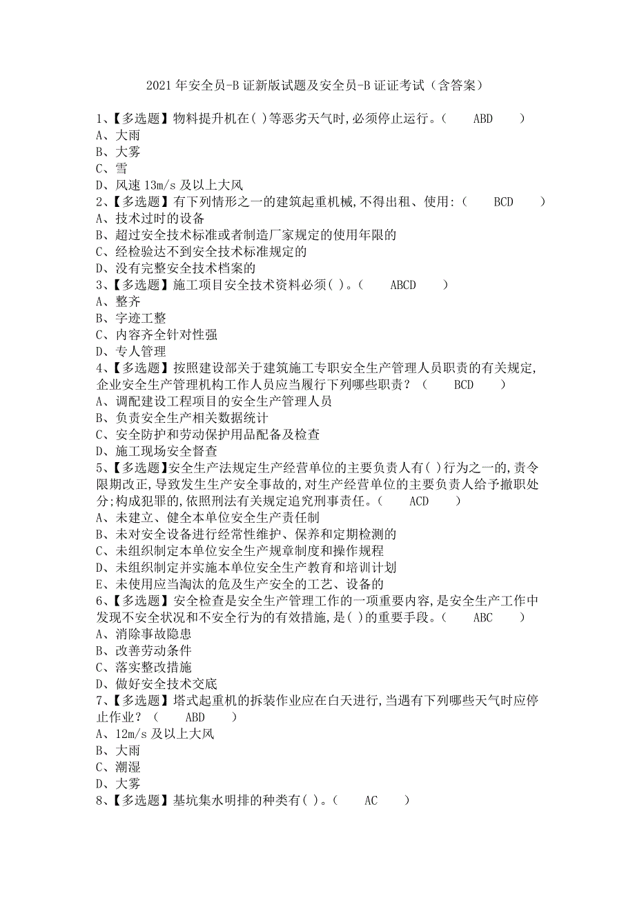 《2021年安全员-B证新版试题及安全员-B证证考试（含答案）》_第1页