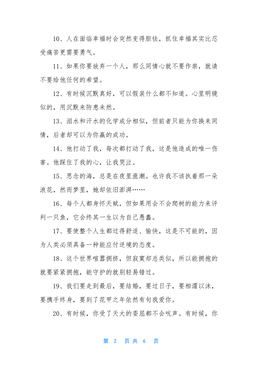 有关晚安的心情语录-朋友圈晒美食的句子_第2页