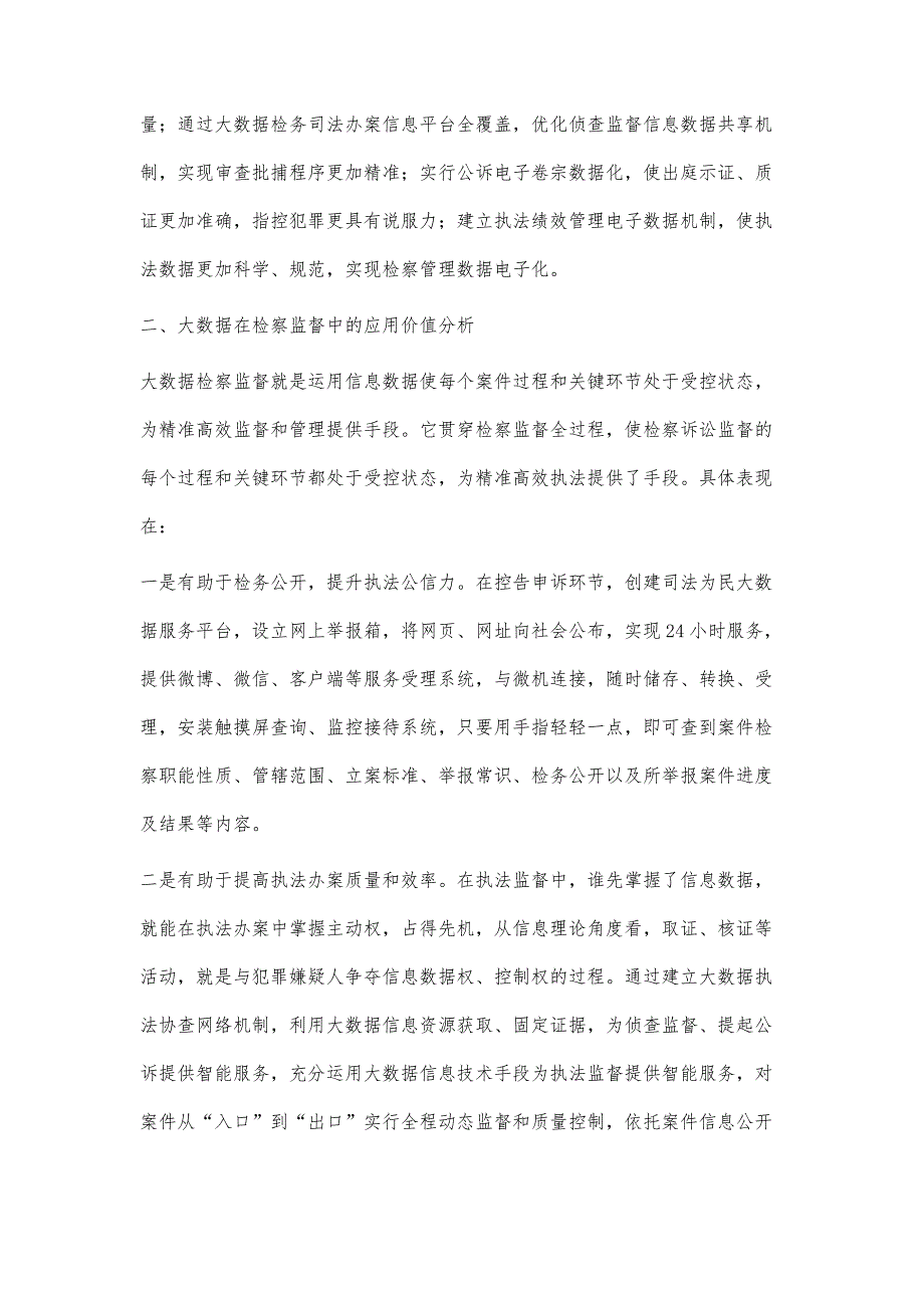 大数据+检察监督管理运行创新机制探讨_第3页