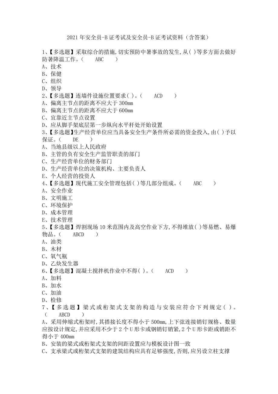 《2021年安全员-B证考试及安全员-B证考试资料（含答案）1》_第1页