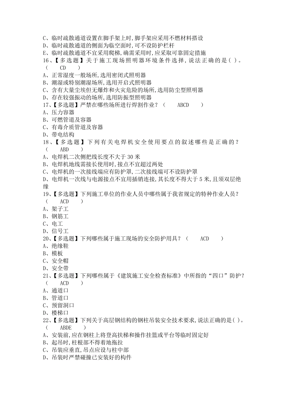 《2021年安全员-B证考试及安全员-B证考试资料（含答案）1》_第3页