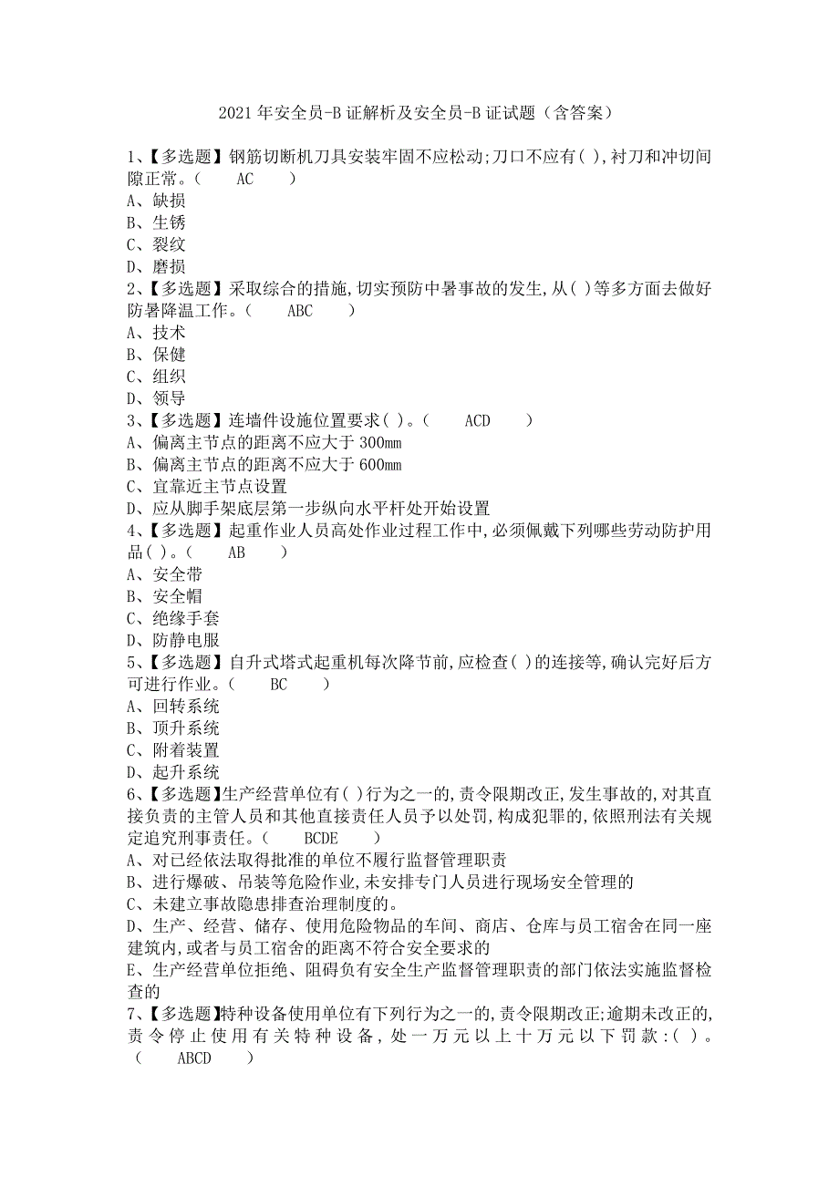 《2021年安全员-B证解析及安全员-B证试题（含答案）》_第1页