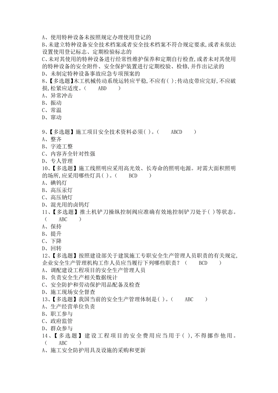 《2021年安全员-B证解析及安全员-B证试题（含答案）》_第2页