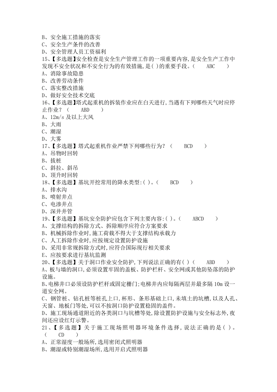 《2021年安全员-B证解析及安全员-B证试题（含答案）》_第3页