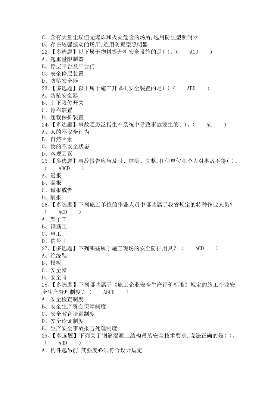 《2021年安全员-B证解析及安全员-B证试题（含答案）》_第4页