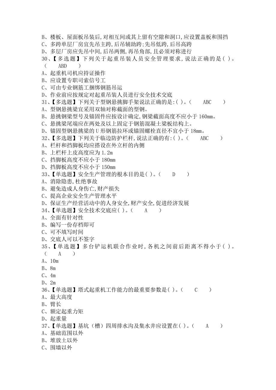 《2021年安全员-B证解析及安全员-B证试题（含答案）》_第5页