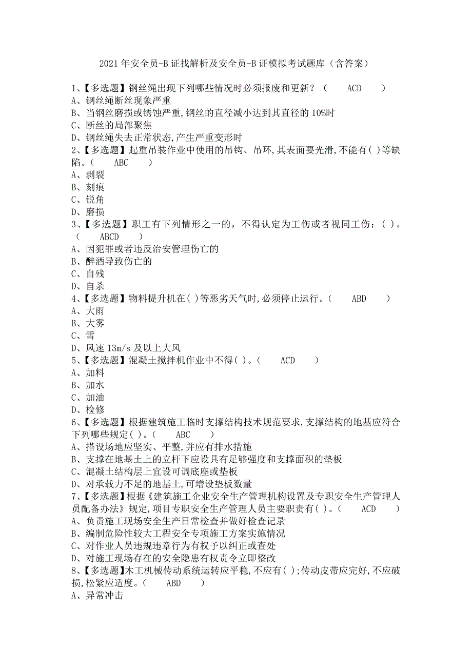 《2021年安全员-B证找解析及安全员-B证模拟考试题库（含答案）》_第1页