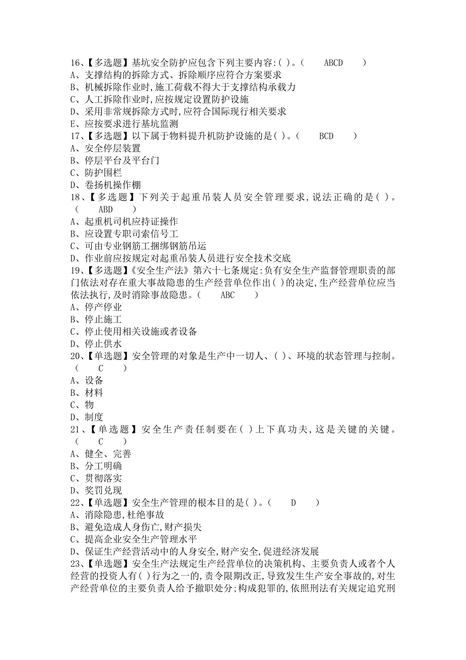 《2021年安全员-B证找解析及安全员-B证模拟考试题库（含答案）》_第3页