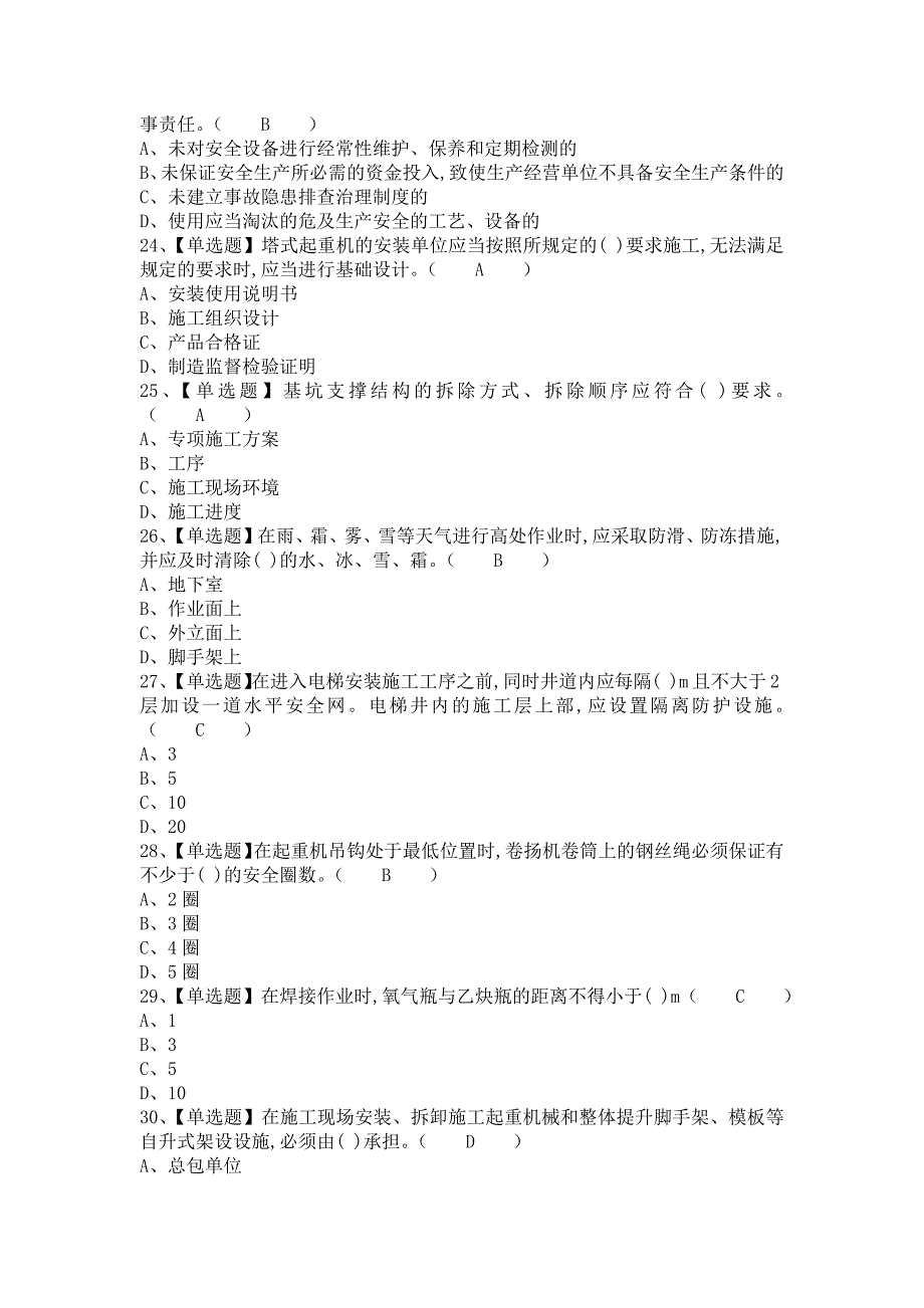 《2021年安全员-B证找解析及安全员-B证模拟考试题库（含答案）》_第4页