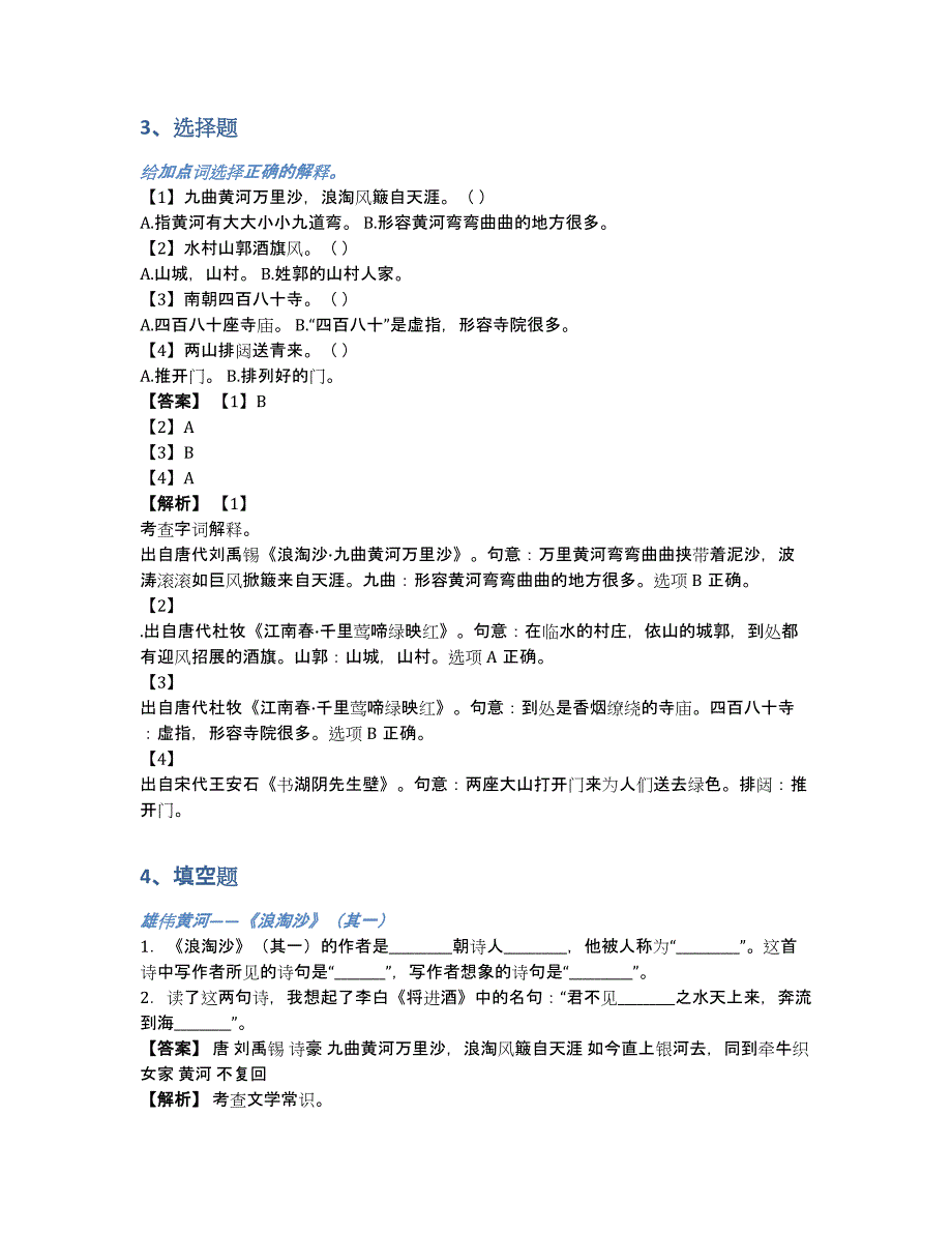 2020-2021年部编版语文六年级上册17-古诗三首练习卷（含答案和解析）_第2页