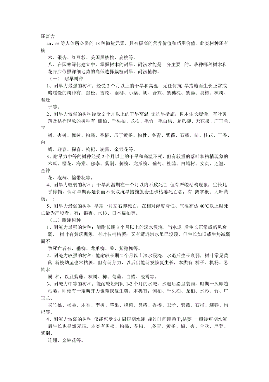 苗木花卉基地调研报告参考_第4页