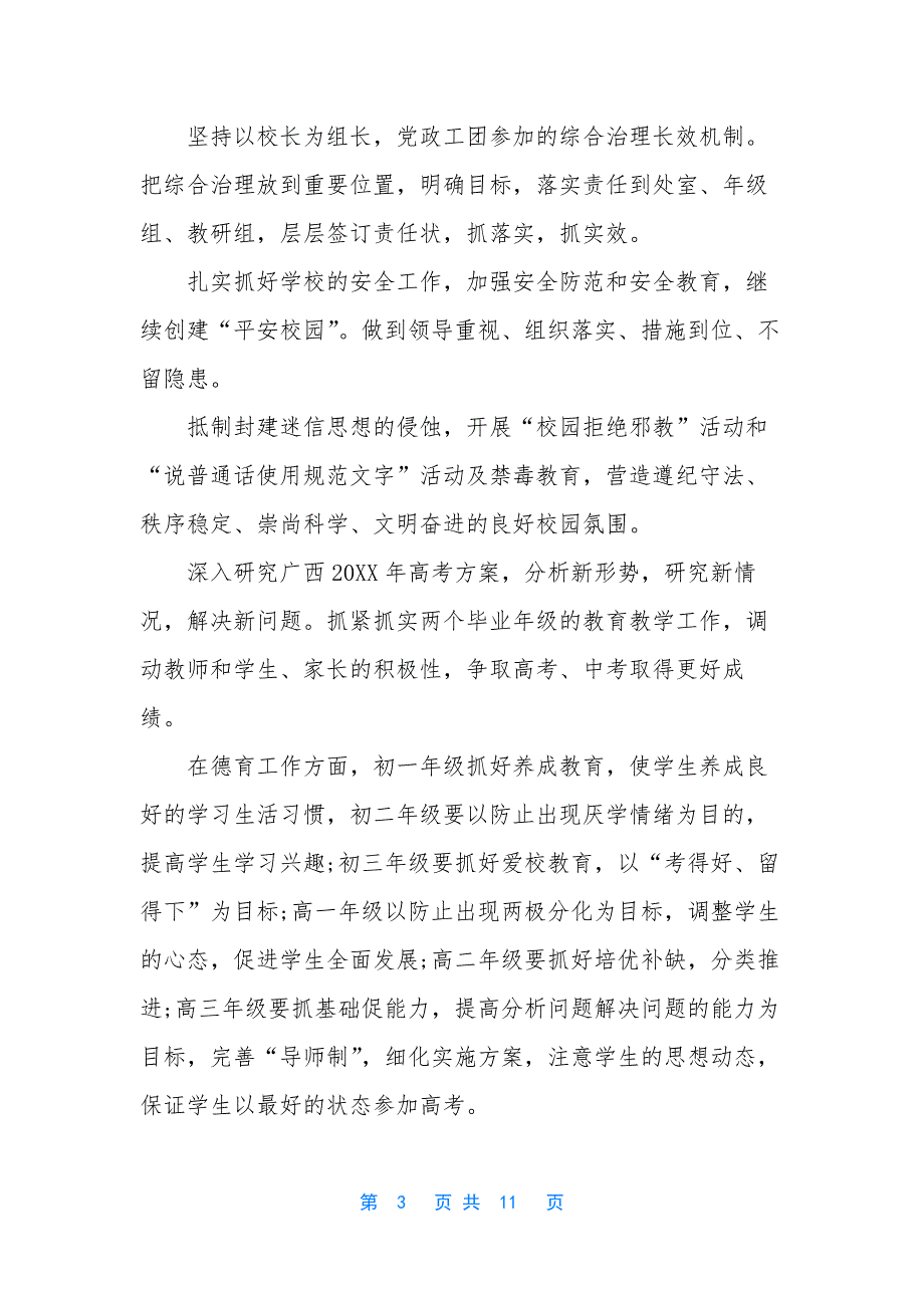 新学期校长讲话稿-校长新学期教师讲话稿_第3页