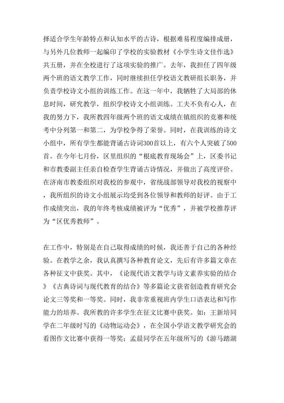 优秀语文教师的个人工作总结_第2页