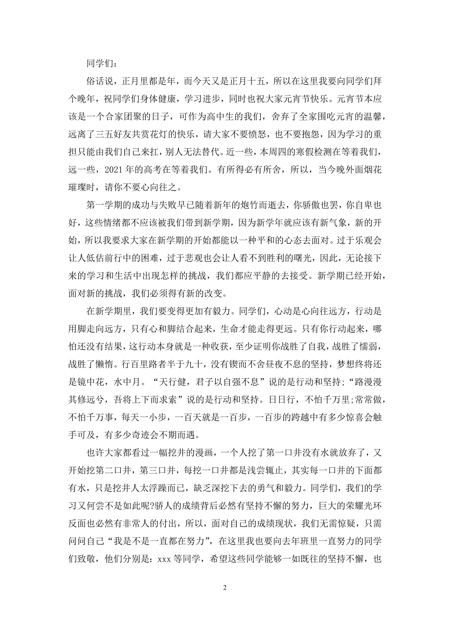 新学期老师发言4篇_第2页