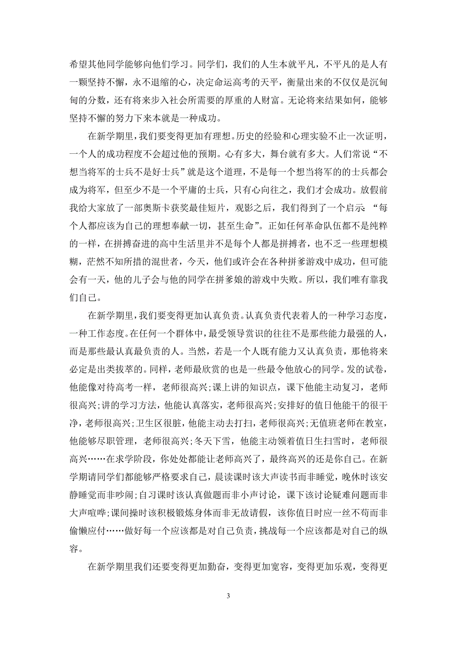 新学期老师发言4篇_第3页