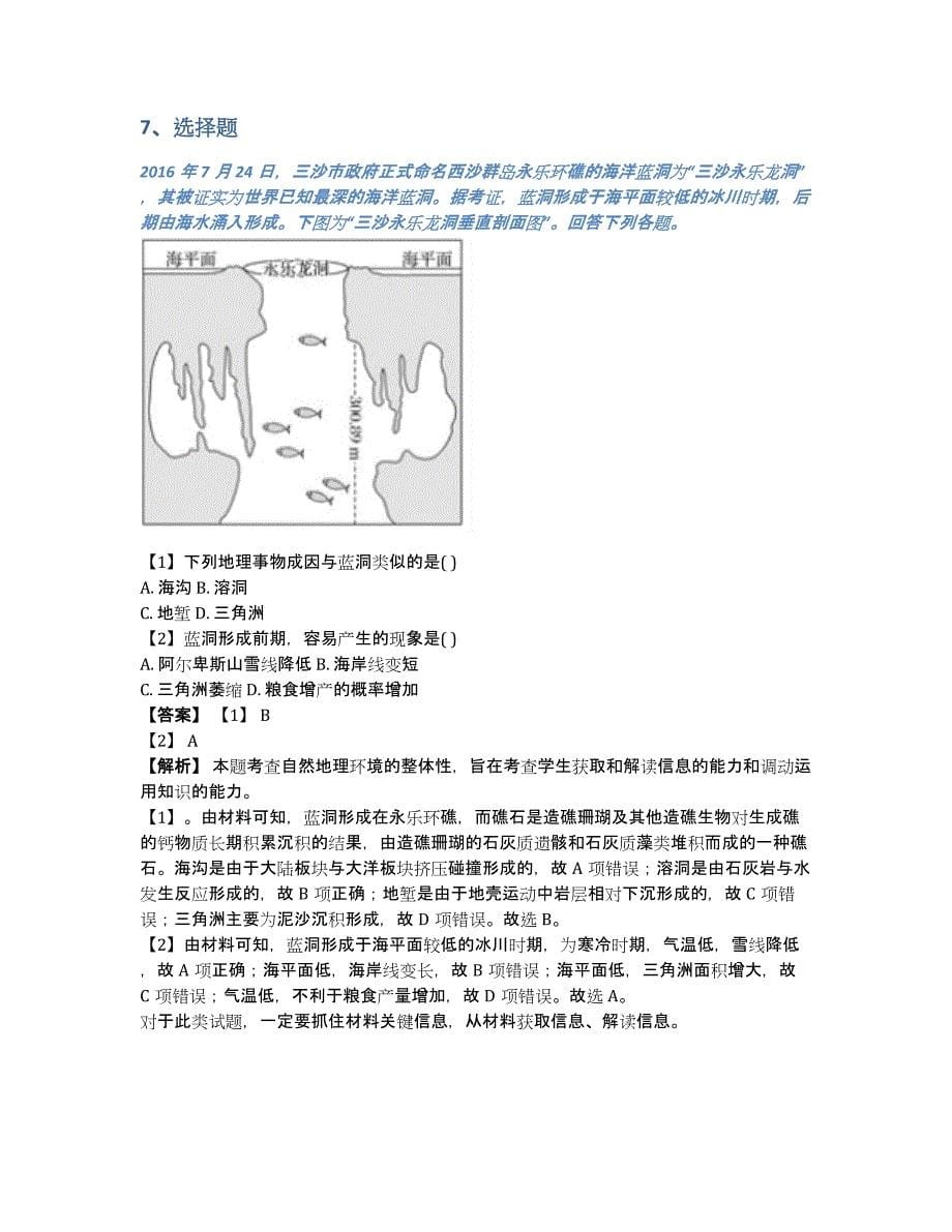 人教版高一地理必修一同步精选对点训练：自然地理环境具有统一的演化过程（含答案和解析）_第5页