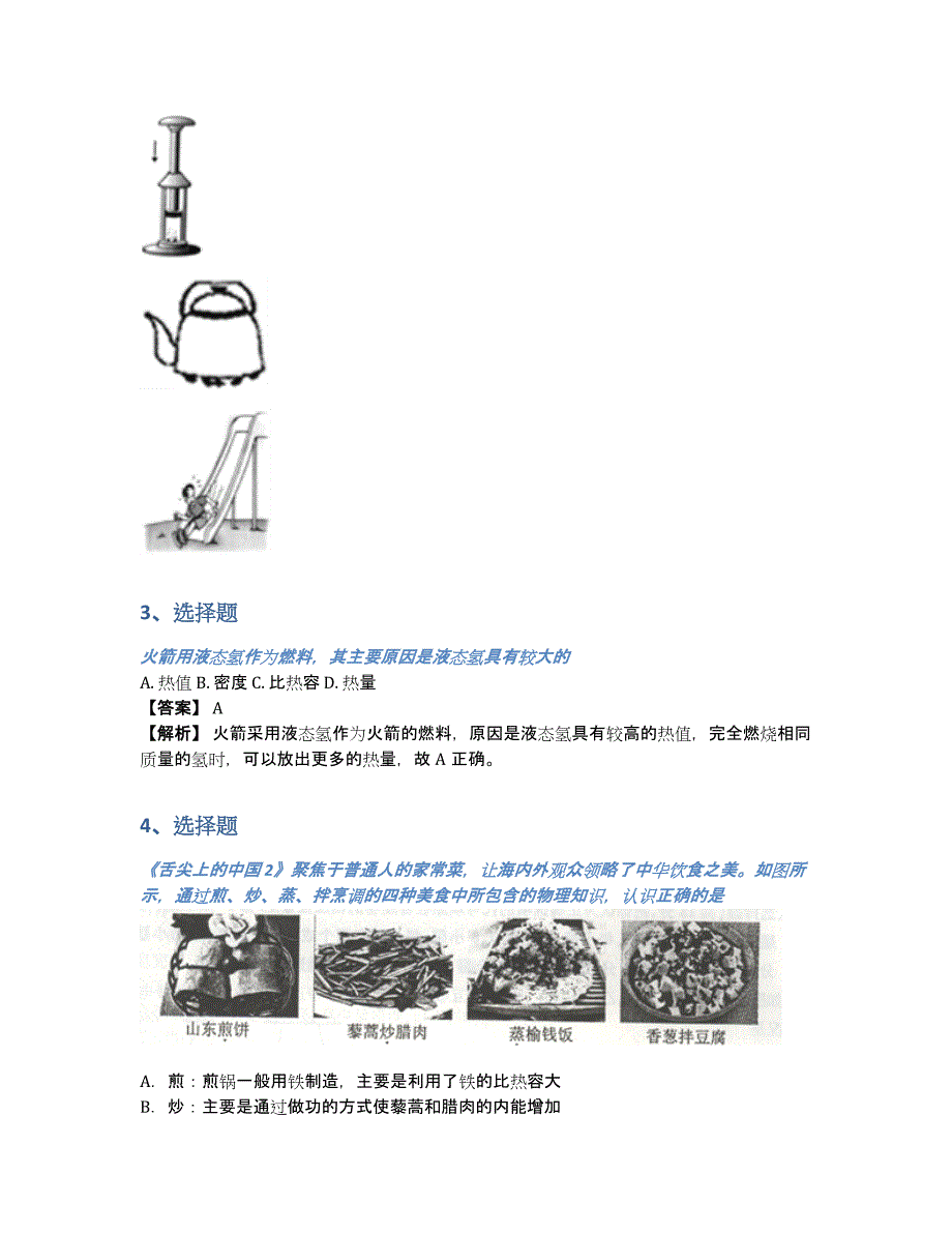 2019届九年级上半年月考物理题开卷有益（含答案和解析）_第2页