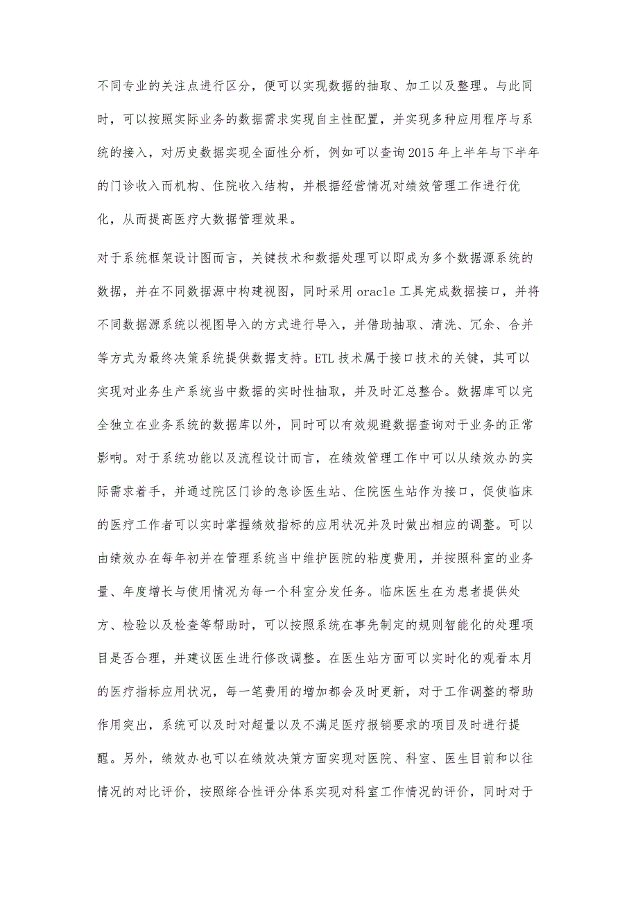 分析医疗大数据的医院精细化绩效管理的效果观察_第4页