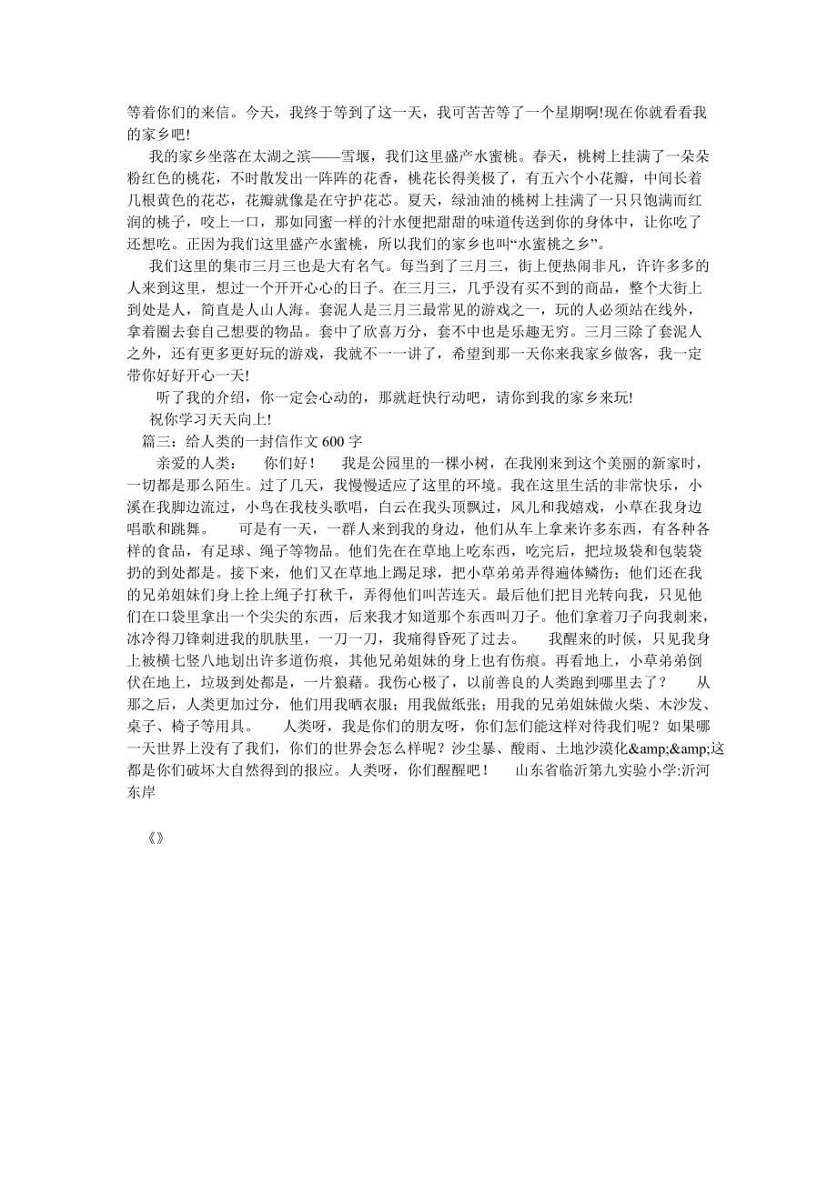 给朋友的一封信作文600字_第5页