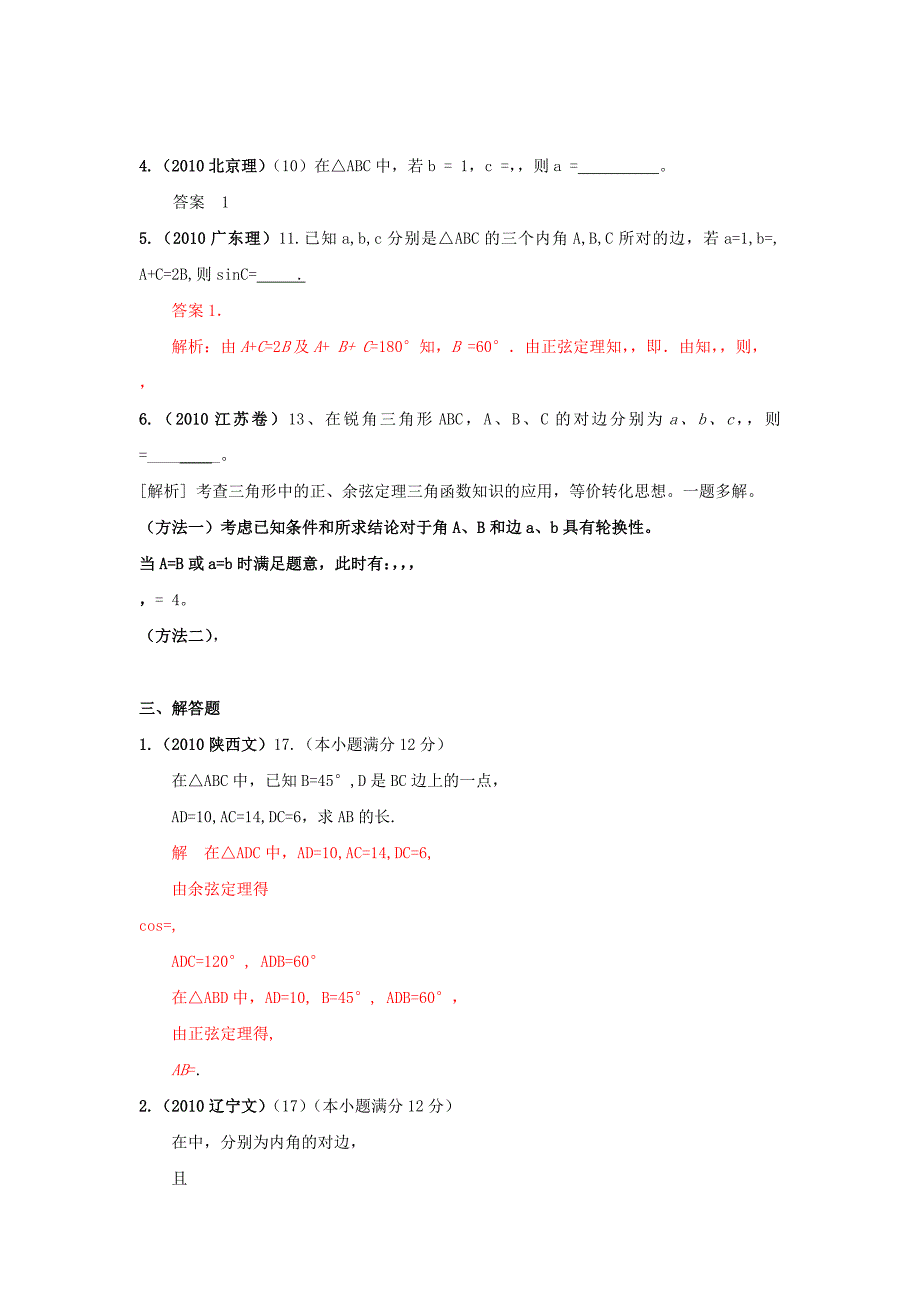 高考4年模拟第五章第二节解三角形_第3页