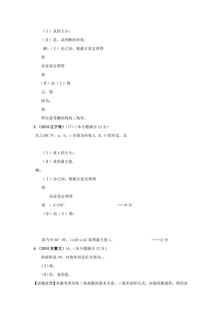 高考4年模拟第五章第二节解三角形_第4页