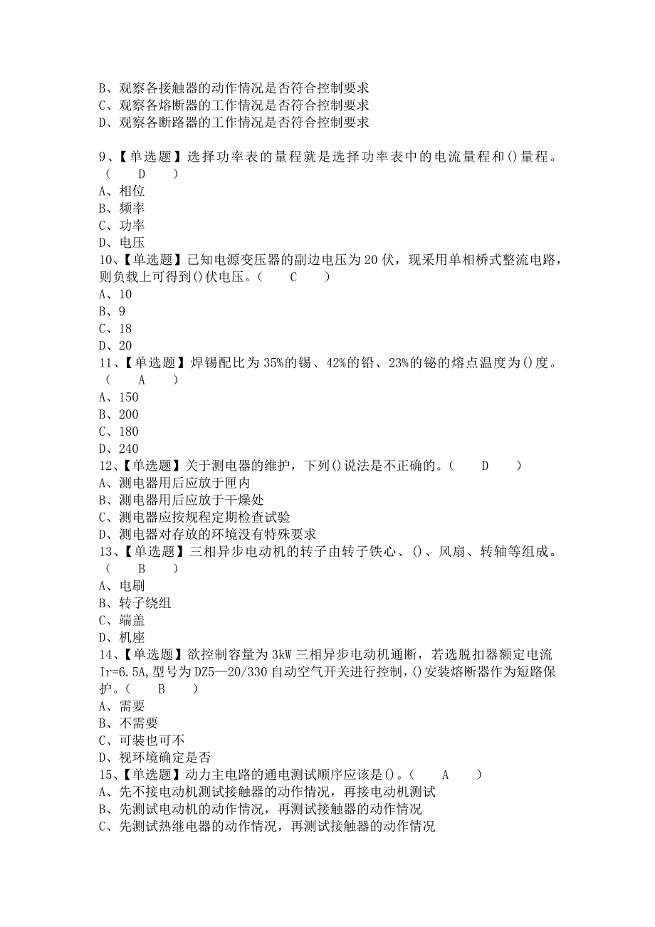 《2021年电工（初级）考试技巧及电工（初级）复审考试（含答案）》_第2页