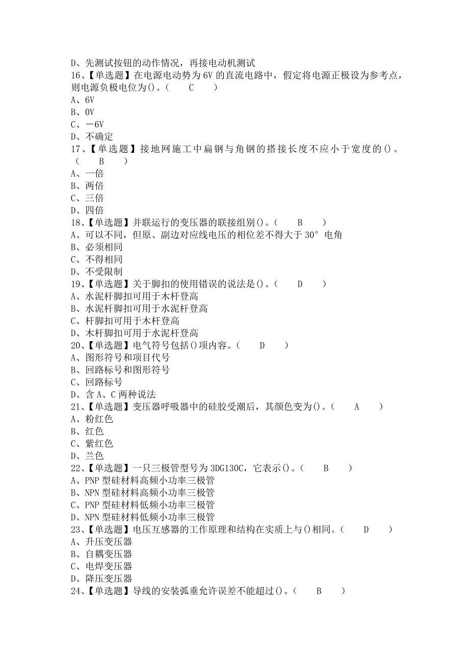 《2021年电工（初级）考试技巧及电工（初级）复审考试（含答案）》_第3页