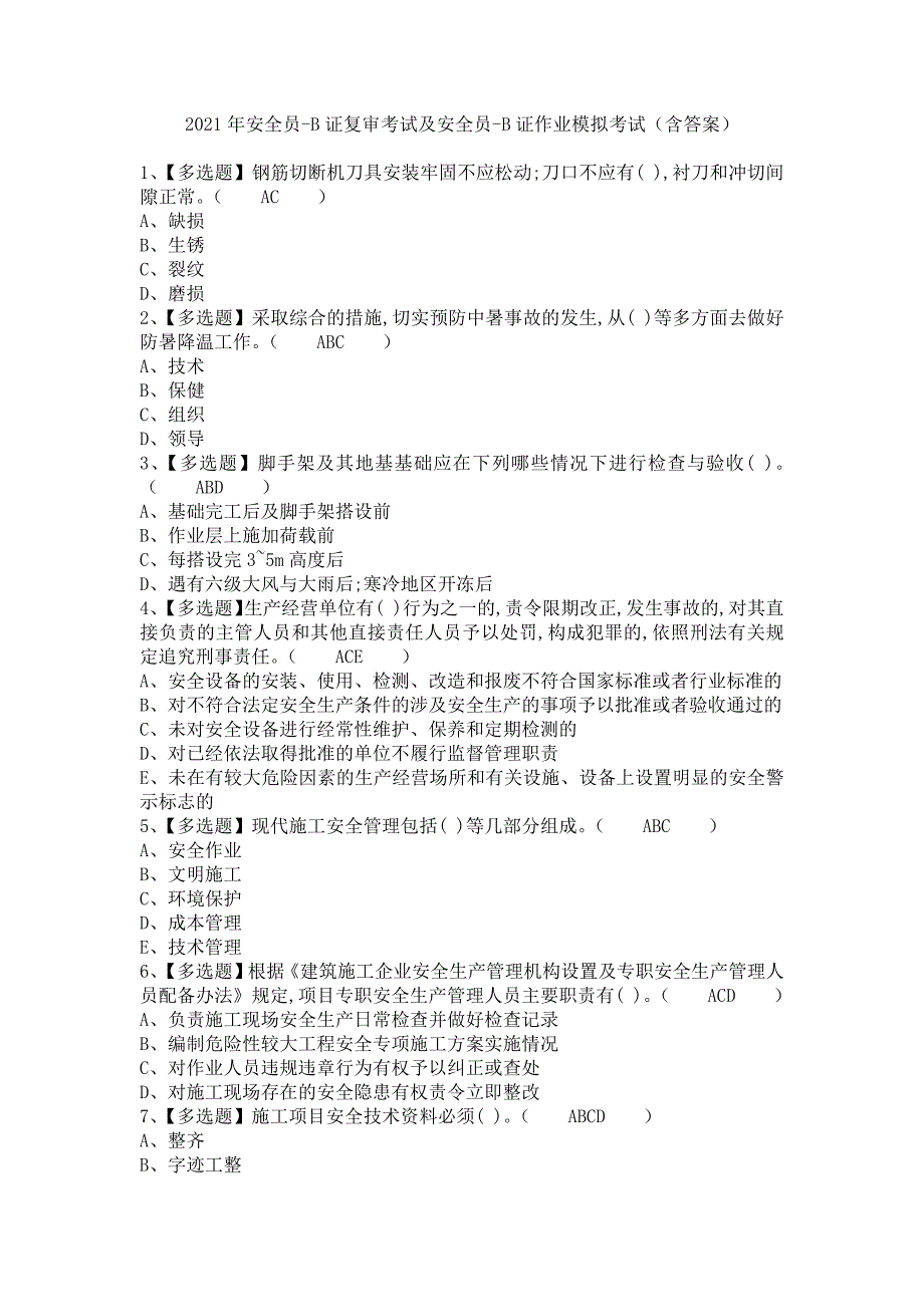 《2021年安全员-B证复审考试及安全员-B证作业模拟考试（含答案）》_第1页