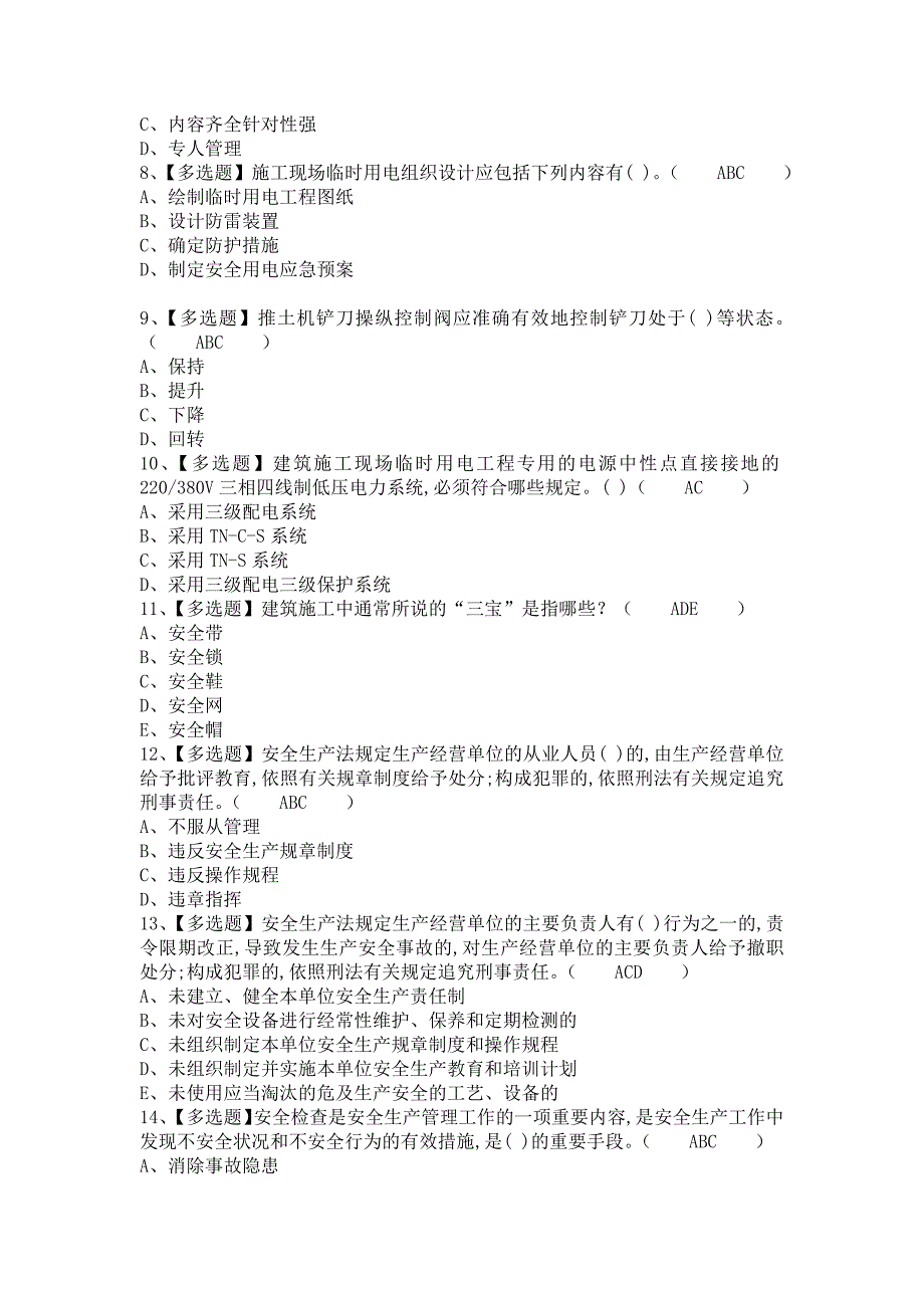 《2021年安全员-B证复审考试及安全员-B证作业模拟考试（含答案）》_第2页