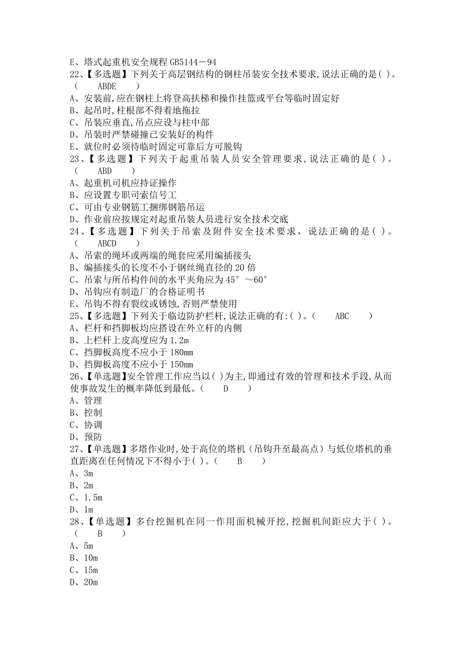 《2021年安全员-B证复审考试及安全员-B证作业模拟考试（含答案）》_第4页