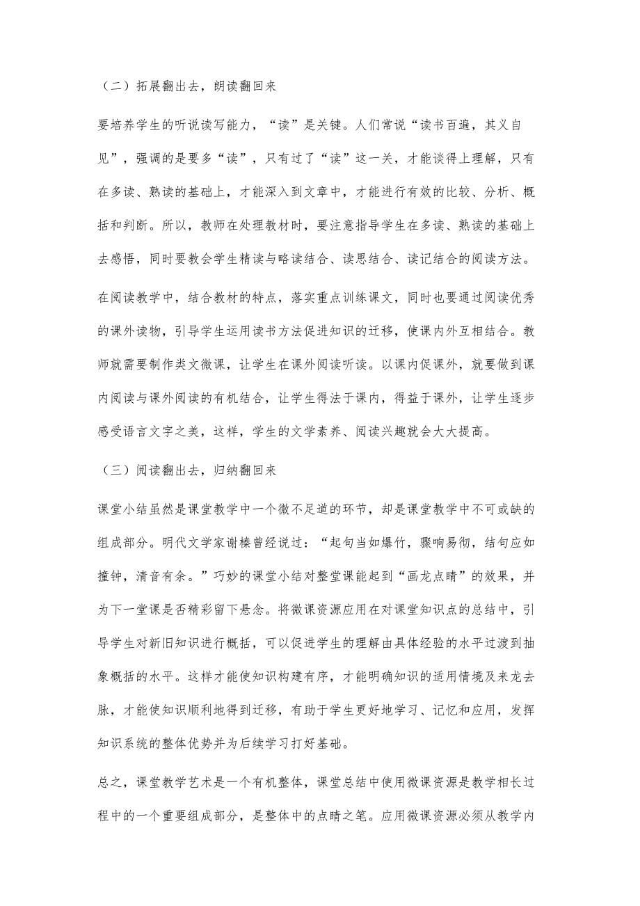 基于微课的初中语文翻转课堂教学初探_第5页