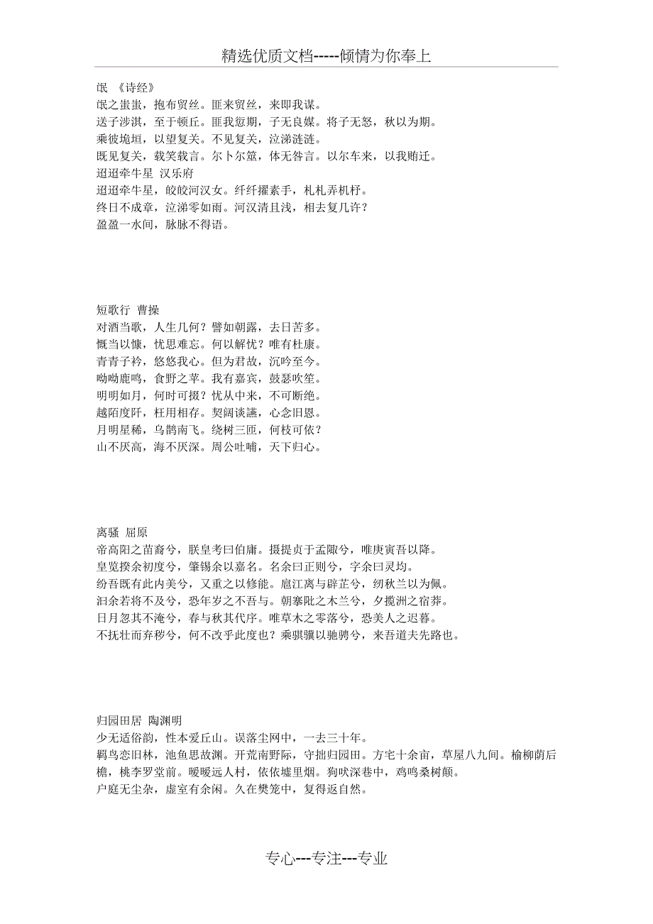 高中必备古诗词大全(共12页)_第1页