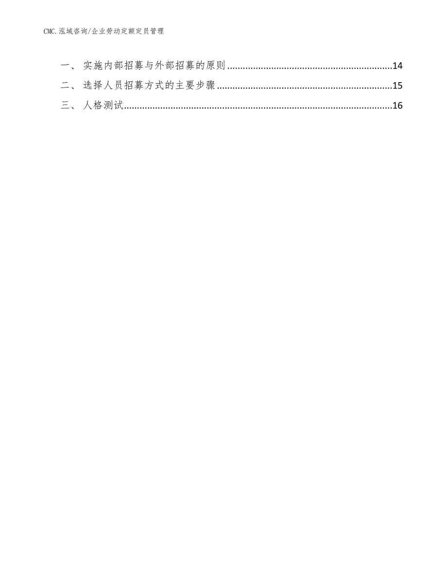 儿科疫苗项目企业劳动定额定员管理（模板）_第2页