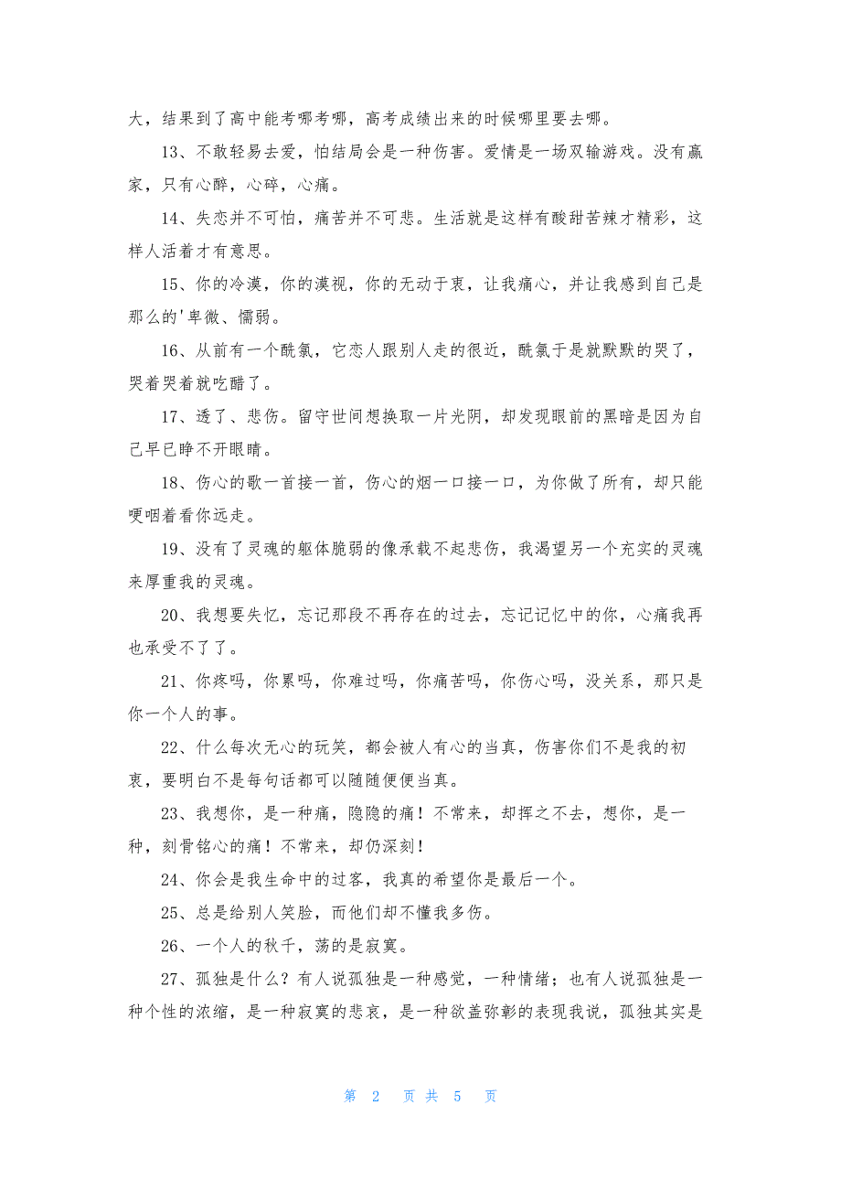 有关伤感语录集合65句_第2页