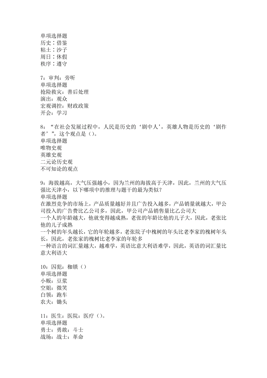 玉田事业单位招聘2018年考试真题及答案解析2_第2页