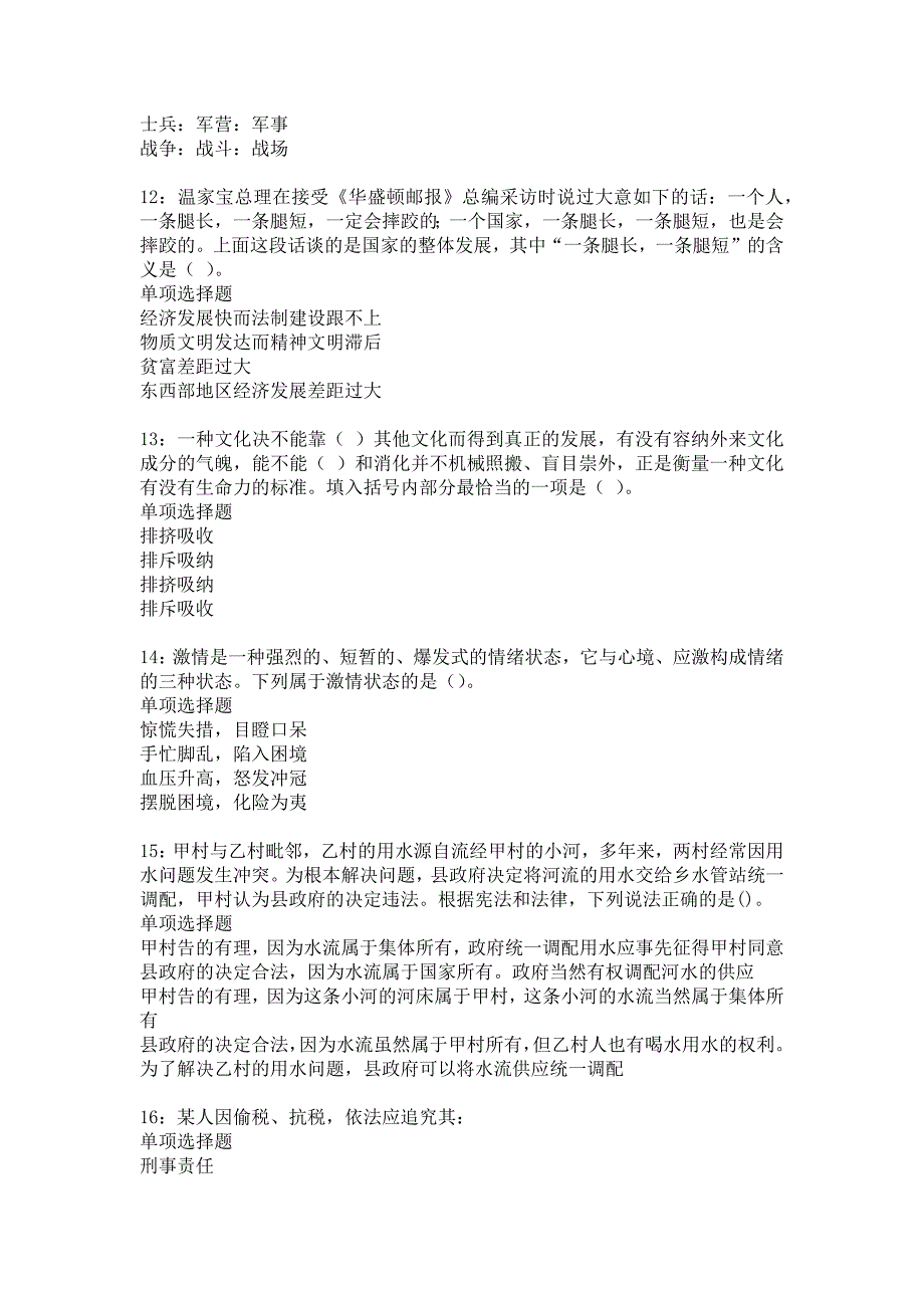 玉田事业单位招聘2018年考试真题及答案解析2_第3页