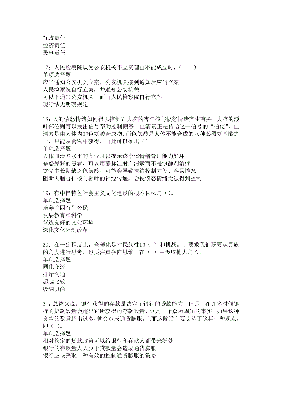 玉田事业单位招聘2018年考试真题及答案解析2_第4页