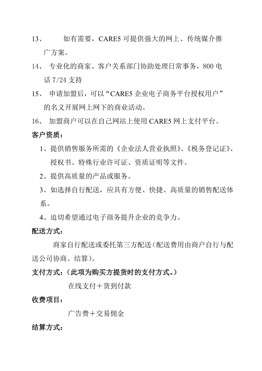 CARE5企业电子商务平台服务收费方案_第2页