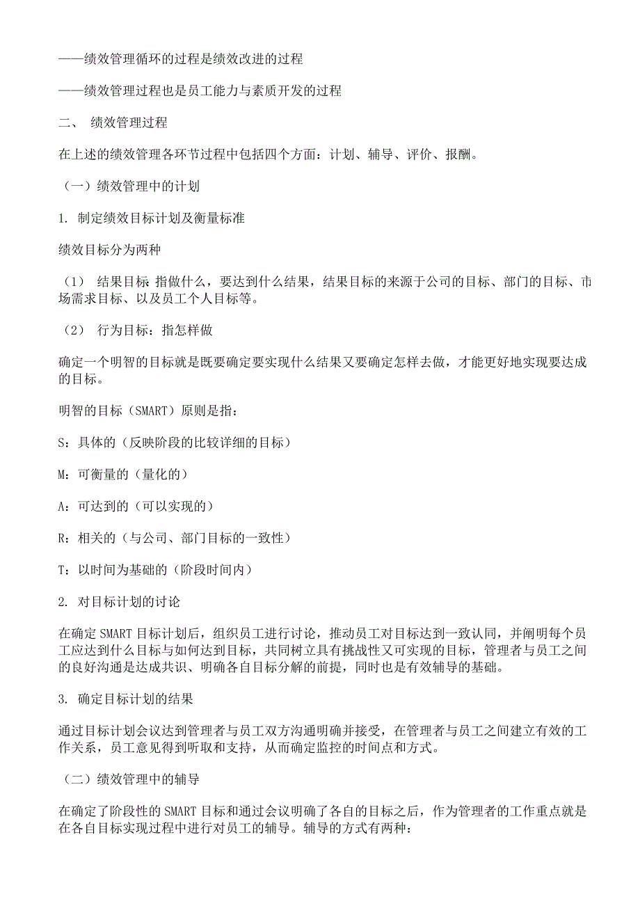 500大企业KPI操作实用手册_第2页