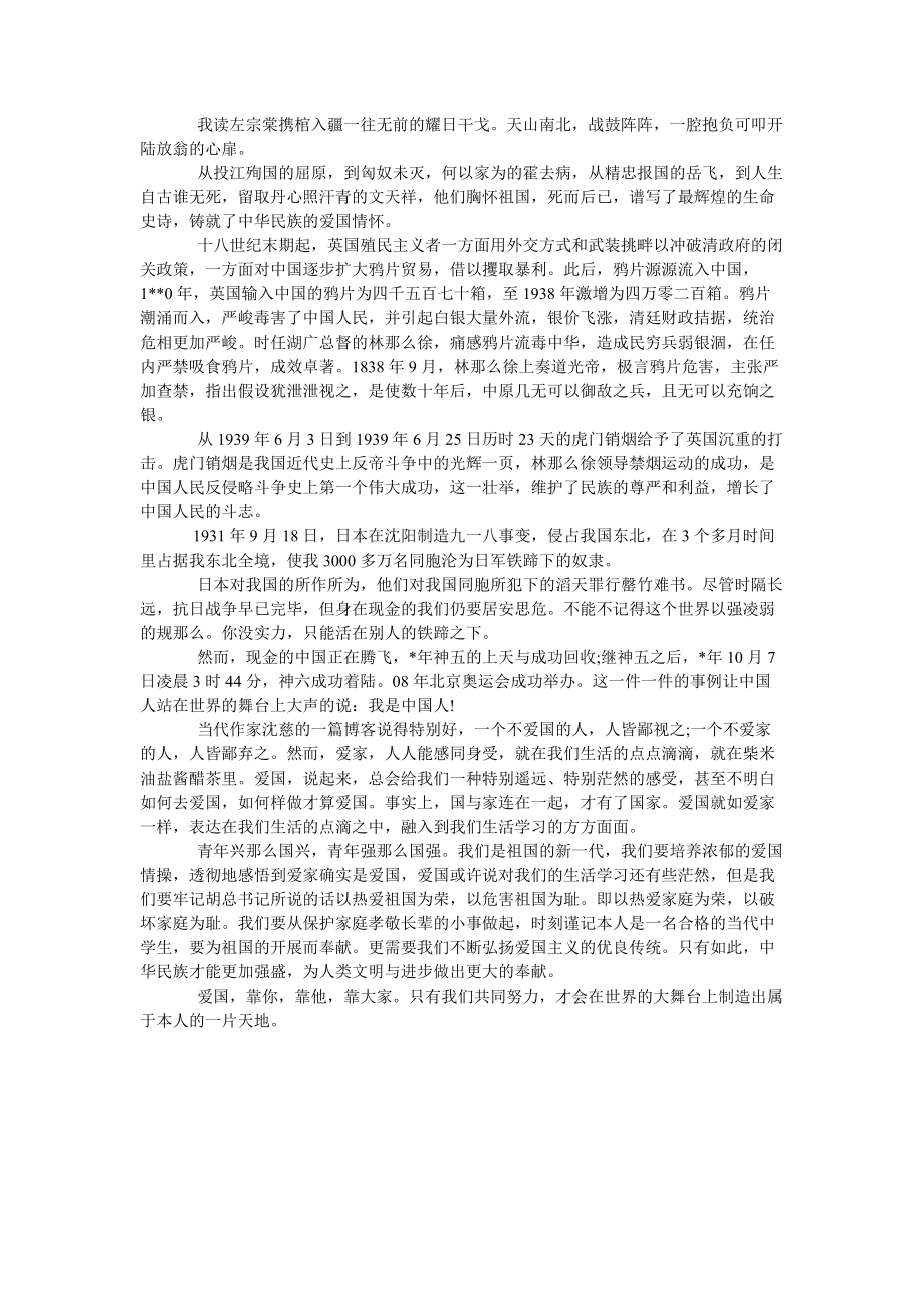 经典发言稿国旗下讲话200字1_第4页