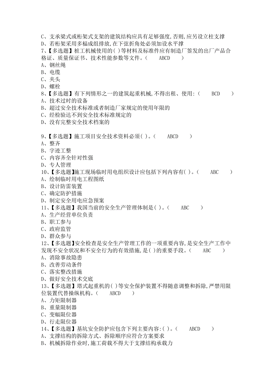 《2021年安全员-B证报名考试及安全员-B证作业模拟考试（含答案）》_第2页