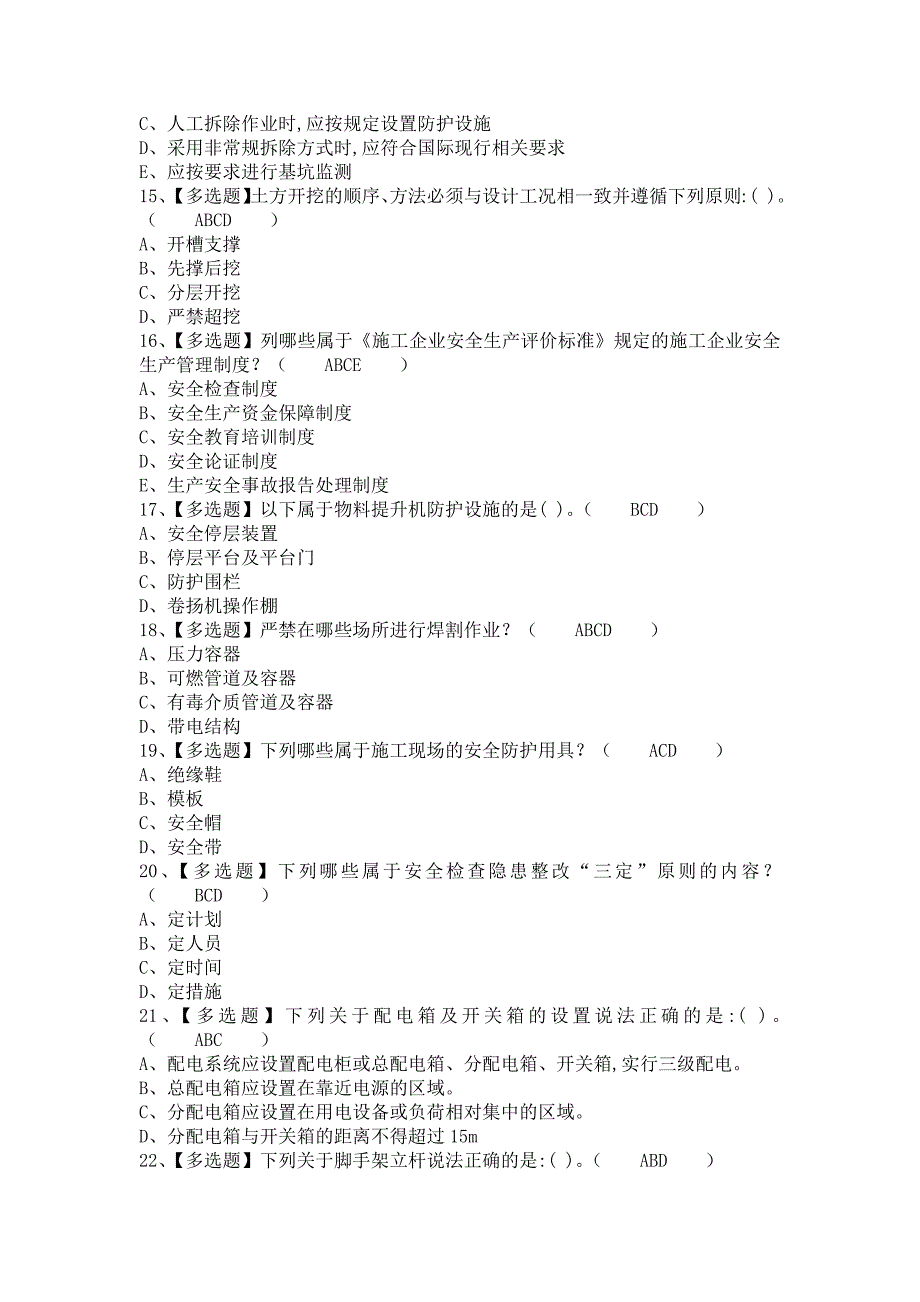 《2021年安全员-B证报名考试及安全员-B证作业模拟考试（含答案）》_第3页