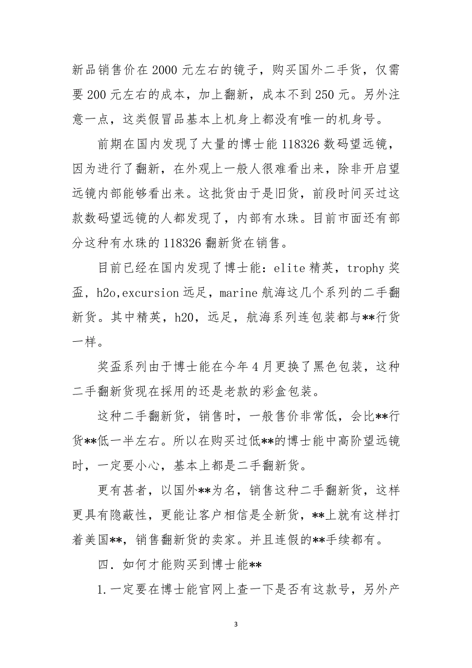 博士能望远镜如何区分真假货_第3页