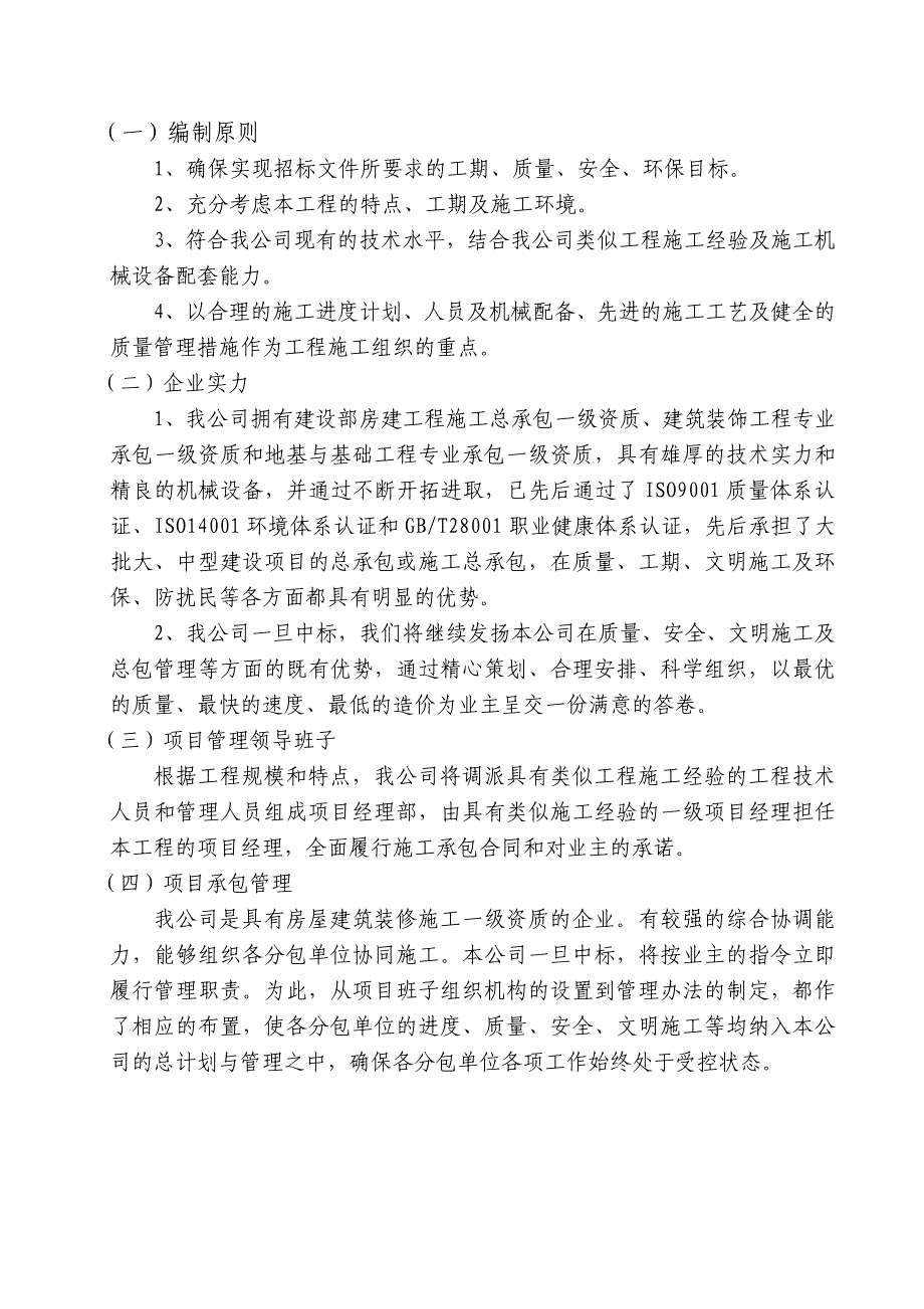 1、2、3转运站和皮带廊道的地砖铺设及墙面粉刷工程施工_第3页