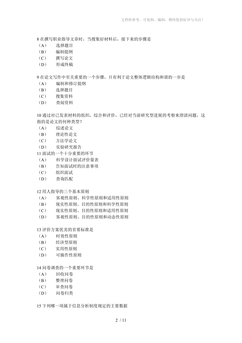 职业指导师模拟题分享_第2页